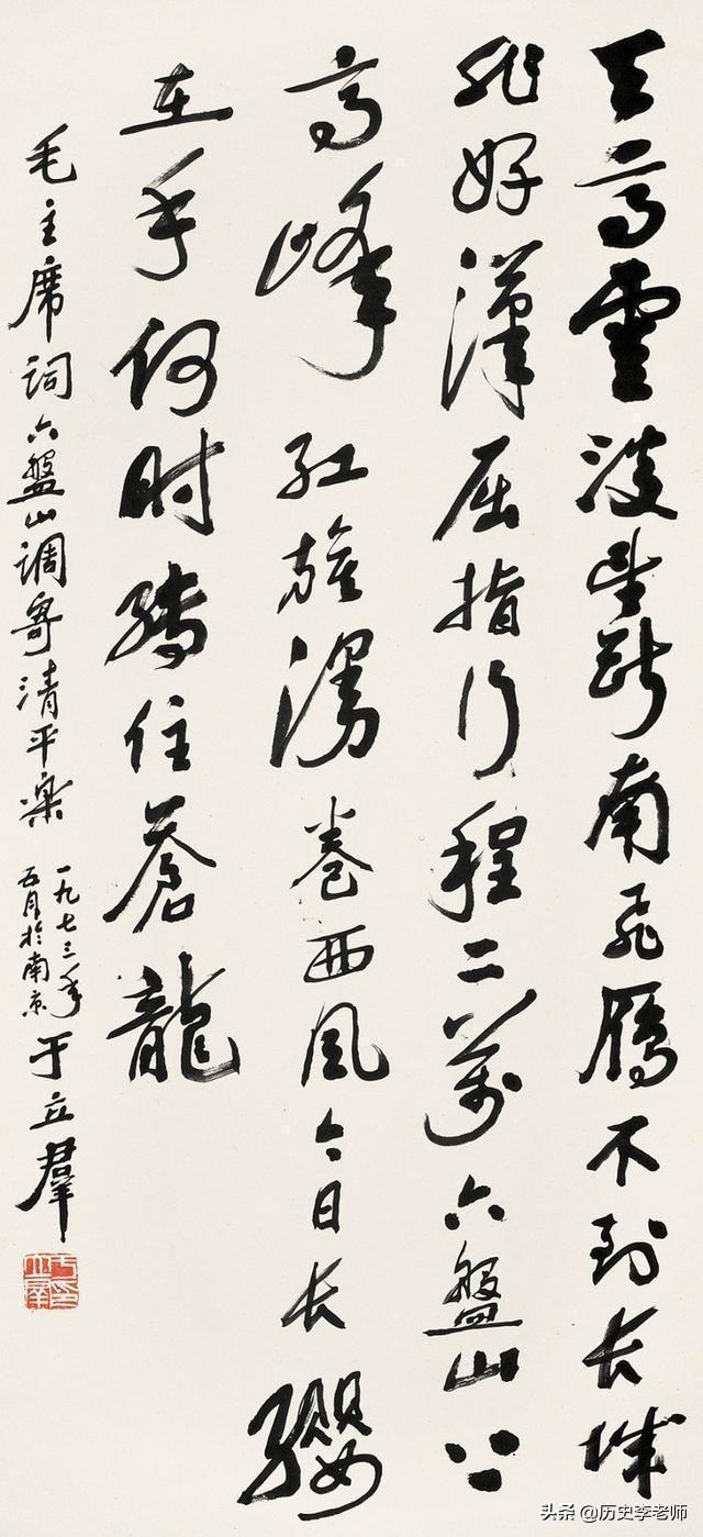 郭沫若的老婆是谁,郭沫若的妻子是(郭沫若妻子于立群书法)