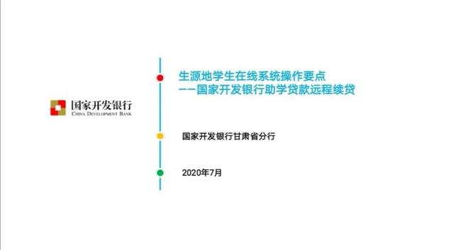 助学贷款怎么续贷（这项业务可以网上办理了）