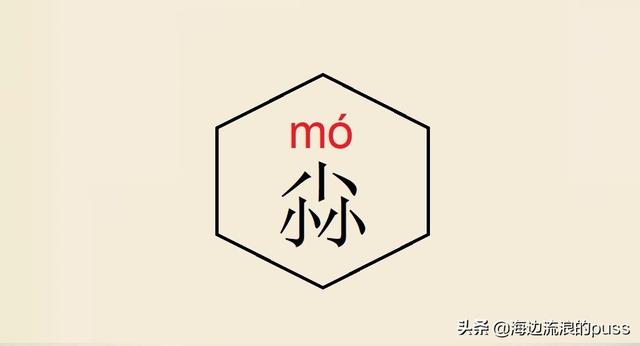 聂怎么读音，这些异体字和生僻字