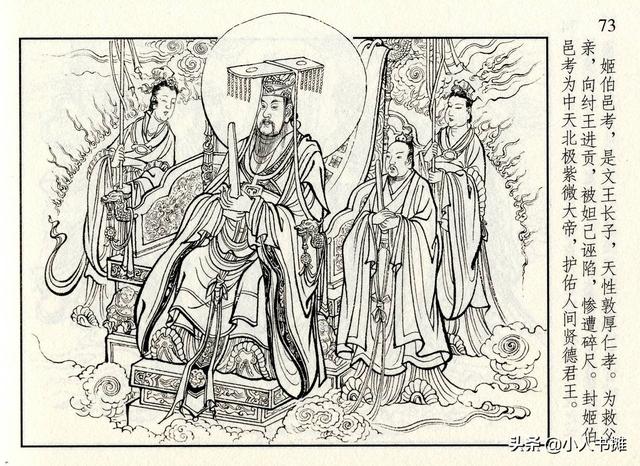 封神演义故事连环画之四十八，封神演义