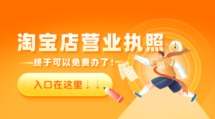 淘宝营业执照(一键生成营业执照)