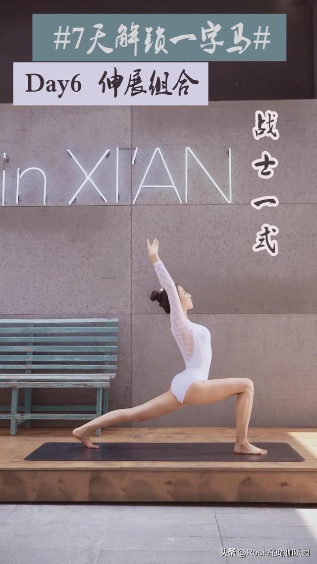 一字马怎么快速练成，怎样练一字马（收好这份一字马解锁秘笈）