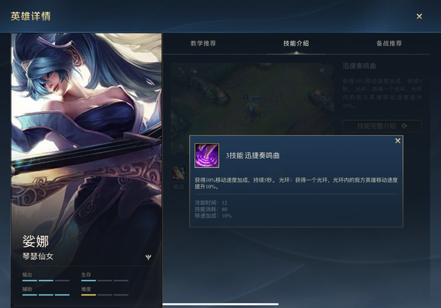 《lol》琴女技能是什么呢，lol琴女技能详细介绍（LOLM上分英雄琴瑟仙女-娑娜快速入门攻略）