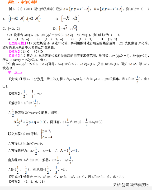 并集和交集的区别，交集和并集的区别（高中数学精讲集合的基本关系及运算）