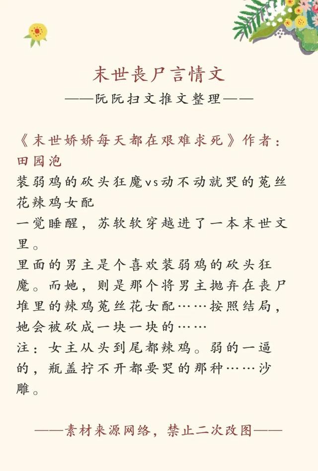 末世女配甜宠日常，关于末世女配的宠文小说推荐（末世丧尸言情文 ， 小说推荐）