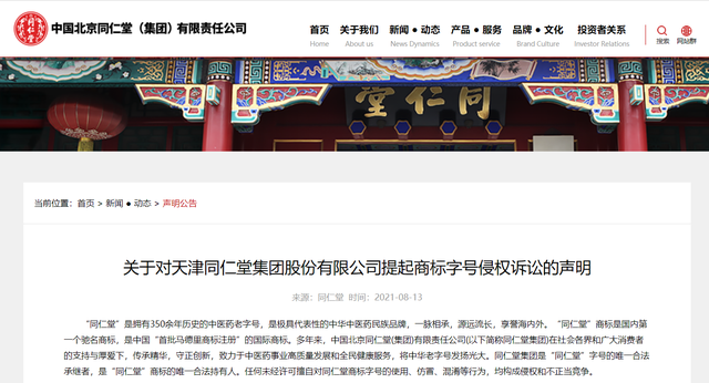 南京同仁堂是真的吗，这家准备上市的老字号是“冒牌”