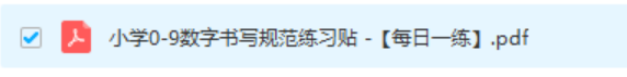 11到20规范田字格图片，11到20规范写法田字格（0-9数字在田字格书写规范写法）