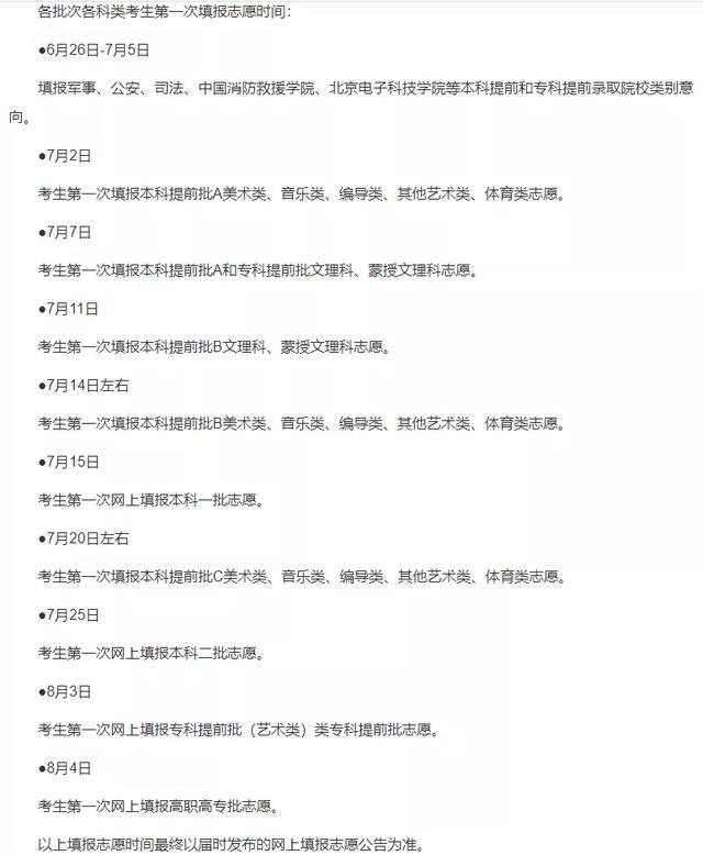 2021年高考志愿填报时间，江西2021年高考志愿填报时间及录取批次公布（多省市2021高考志愿填报时间出炉）