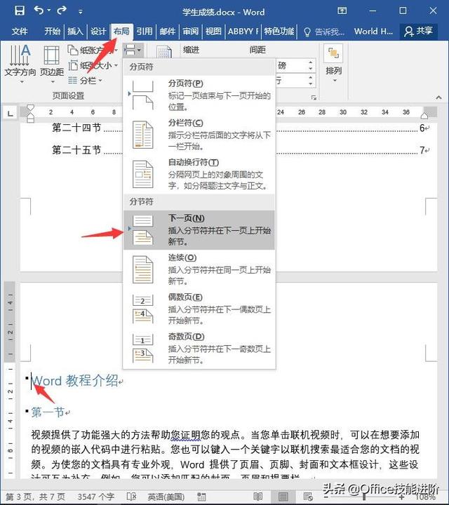 页码怎么设置从某一页位置开始，怎么从word某一页开始设置页码（word从任意页开始插入页码）