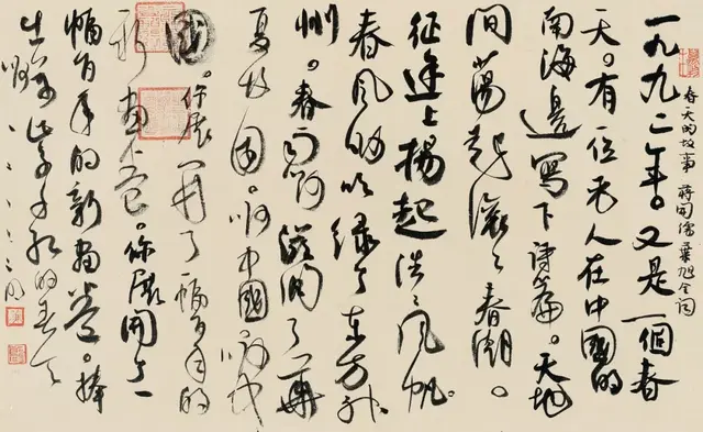 红旗飘飘歌词，红旗飘飘歌词完整版图片（“新歌墨韵颂中华”展作品）