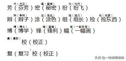 建加偏旁组词建的含义，建加偏旁组成词语（部编版语文三年级上册期中复习重点知识点）