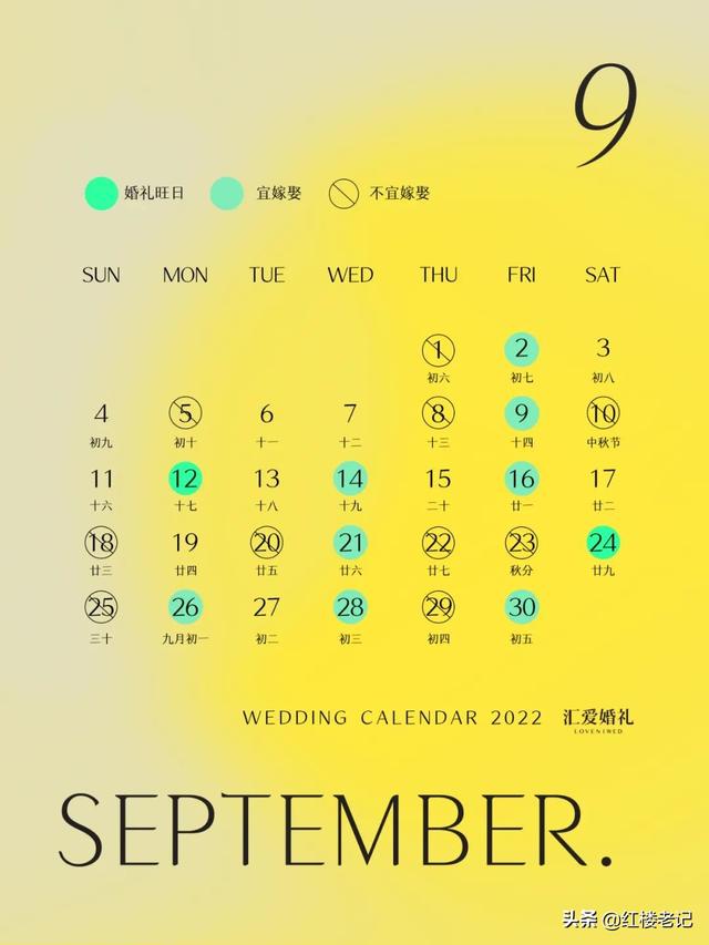 今日黄历宜忌2022年9月5日是星期几什么日子，2022年的5月9日是星期几（《2022年结婚吉日表》）