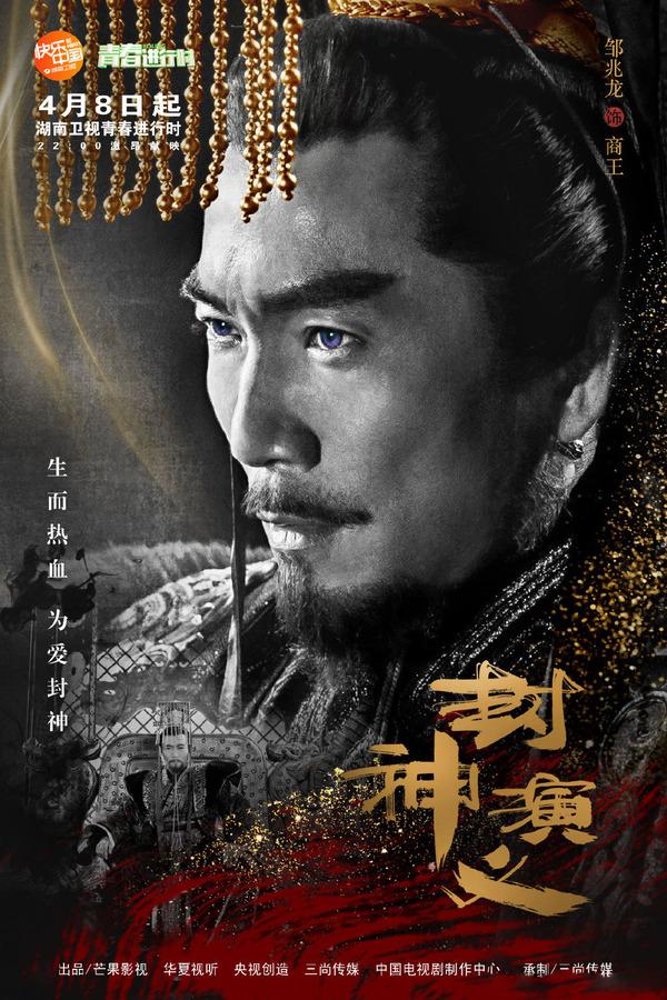 封神英雄演员表，封神英雄榜演员表1（60集电视剧《封神演义》演员表）