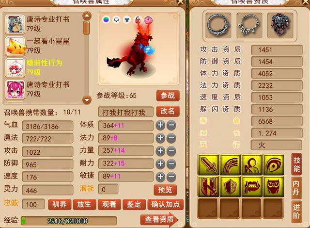 梦幻西游合宠技巧，梦幻西游网页版攻略无限仙玉（职业炼妖达人公布翻页宠合成套路）