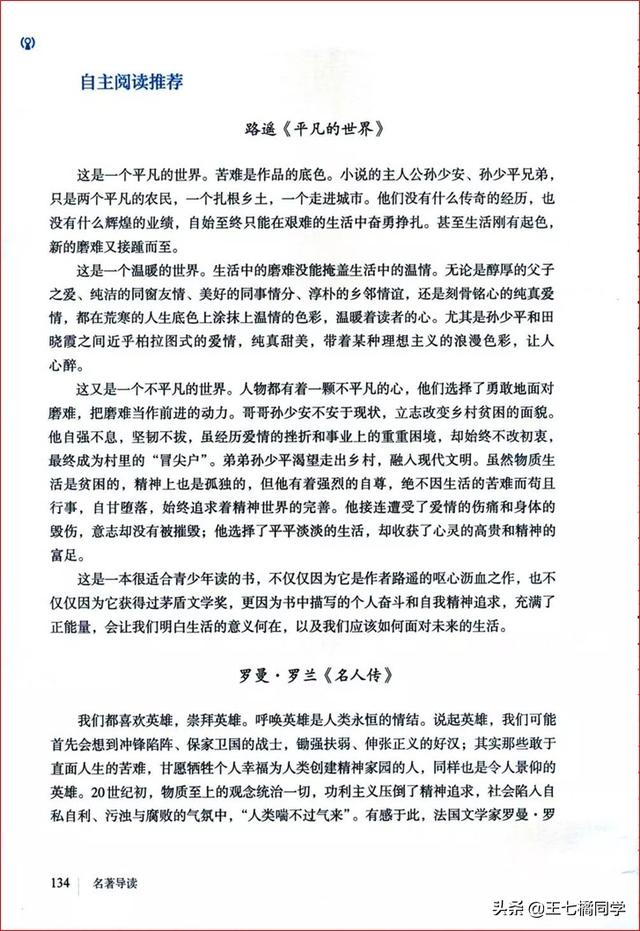 八下语文电子书，八年级下册语文书2021电子书（部编人教版八年级语文下册电子课本）