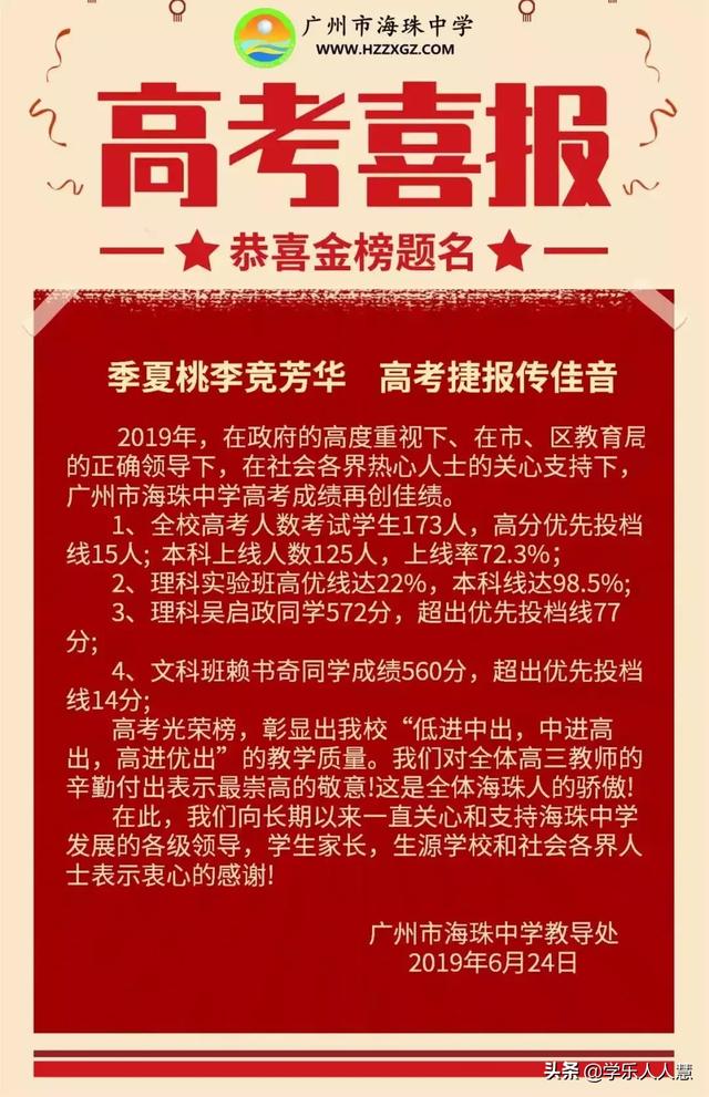 2021广州一一三中高考喜报成绩、本科特控线上线人数情况，2021年广州重点高中高考喜报（广雅、执信、广附、铁一等34所高中喜报汇总）