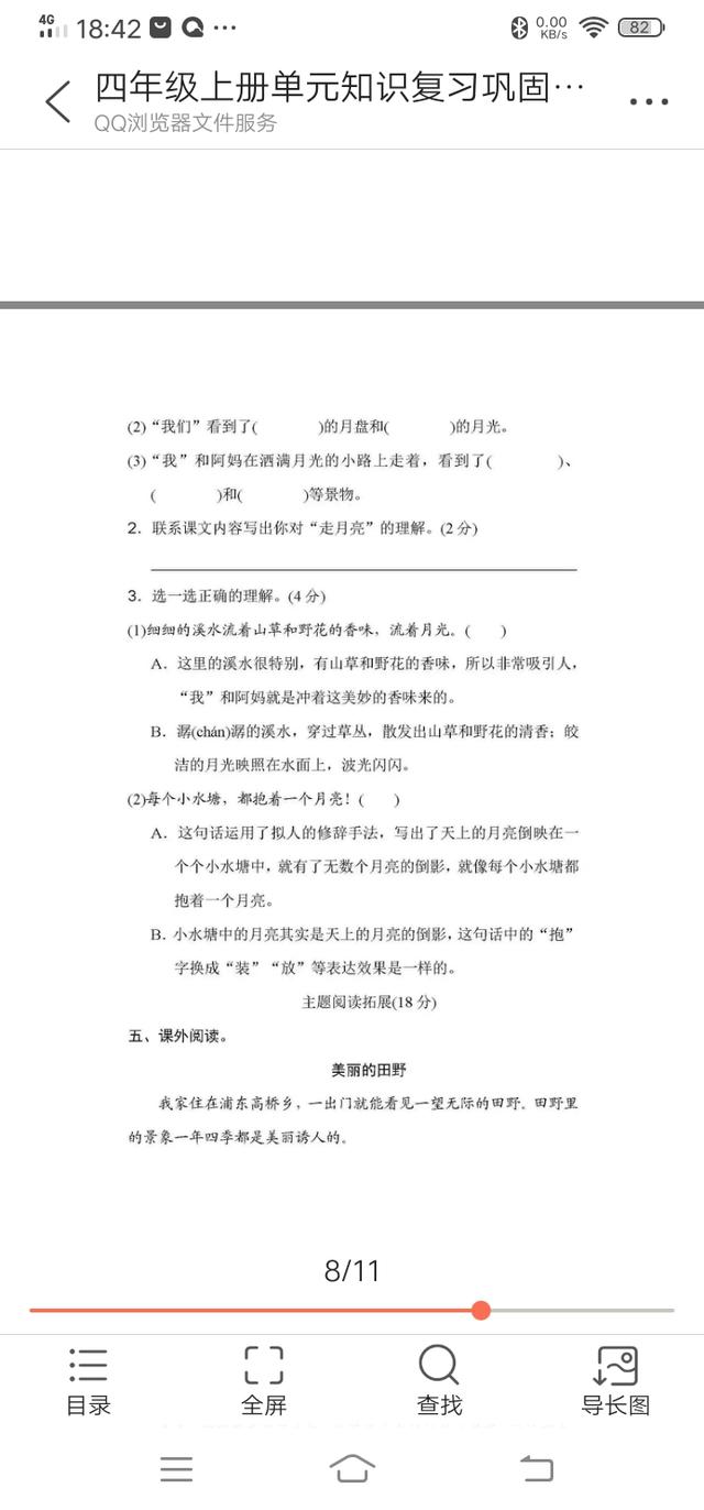 顿时的近义词是什么，四年级上册语文单元知识巩固——第一单元
