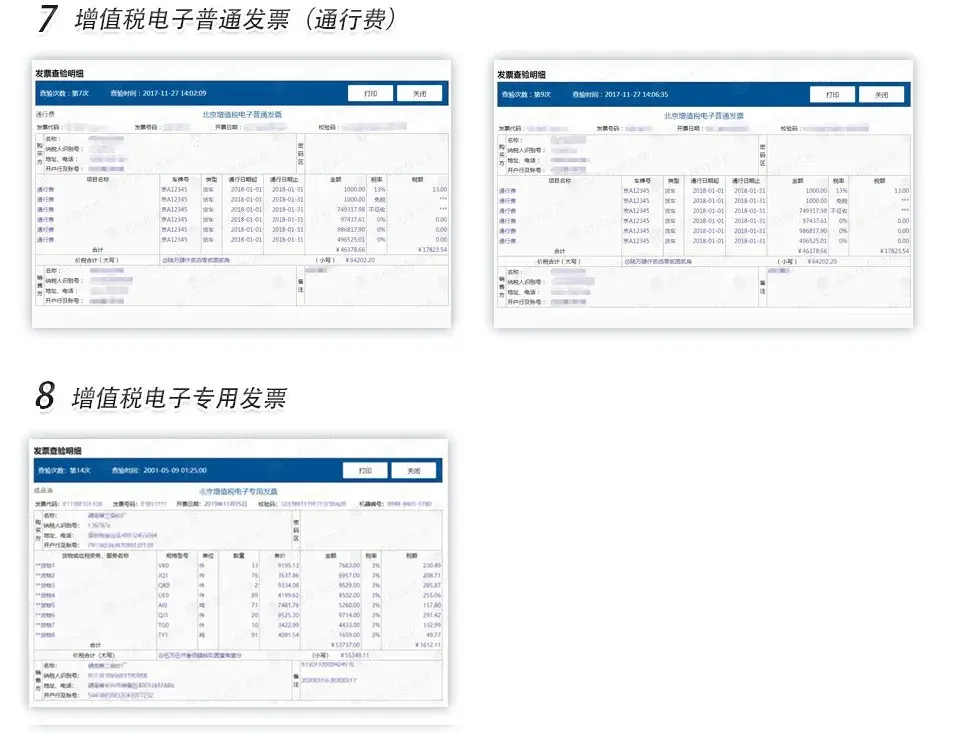 电子发票真伪查询(增值税电子发票真伪查询)