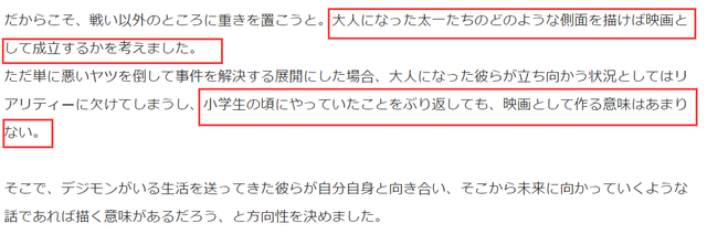 官方道歉太一和素娜，在《数码宝贝》第一部剧场版《我们的战争游戏》中（数码宝贝新剧场版剧情发挥受限）