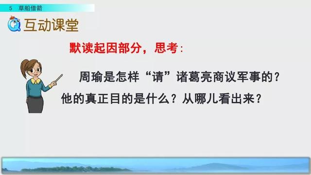 妒忌的忌是什么意思，部编版五年级下册第5课《草船借箭》图文讲解+知识点梳理