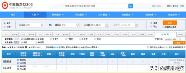 阜阳西高铁g1397次是否调整，直达西安、长沙、福州、兰州、南昌、石家庄、宝鸡、安庆、池州、黄山、武夷山等地