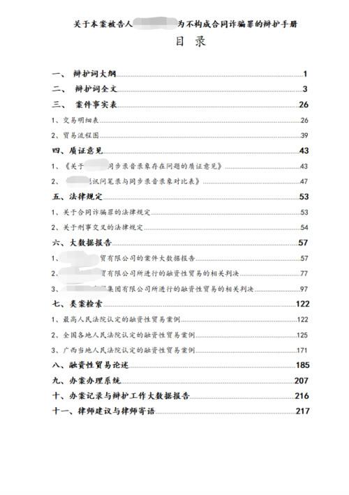 合同诈骗律师（涉案金额达3个多亿合同诈骗罪一案）