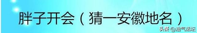 年年丰收打一地名，年年丰收意思（趣味地名灯谜猜猜猜）