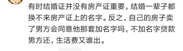 别娶有房贷的女人，有房贷的女人不好嫁（我不娶有房贷的女人”）