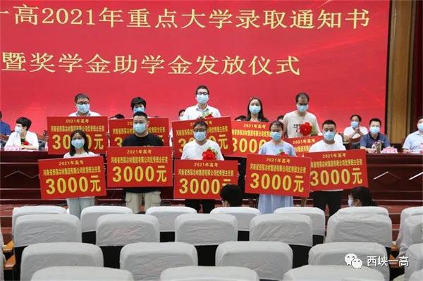 2021西峡一高高考喜报成绩、本科一本上线人数情况，西峡一高2018高考成绩（10人考上清华、北大）