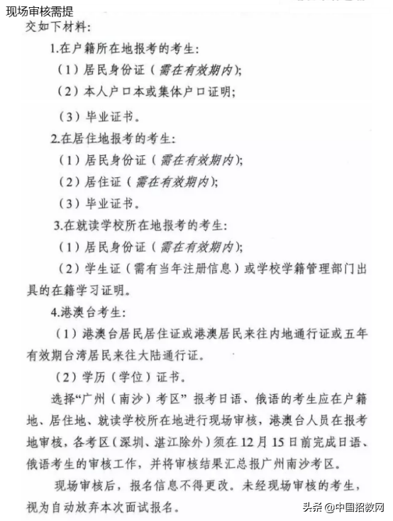 教资审核需要多长时间，教资报名一般要审核多久（教资面试现场审核正式开始）