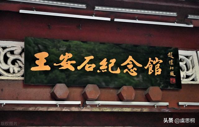 王安石的简介及诗句，拗相公一意孤行变法
