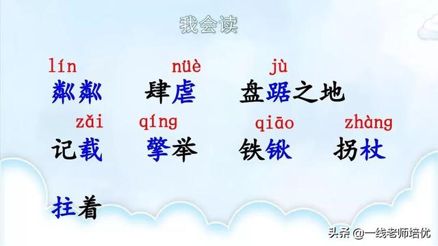 一丈等于多少米，一尺等于多少米（统编语文六年级上册19课《青山不老》重点知识点+课件）