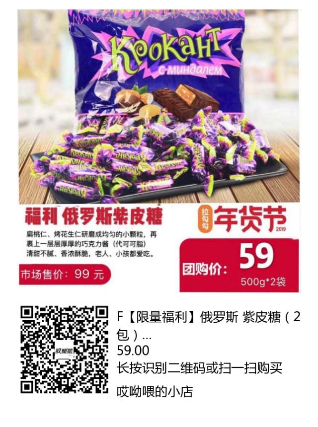 俄罗斯紫皮糖哪个是正品，俄罗斯紫皮糖真假辨别（进口保真好吃俄罗斯糖紫皮糖）