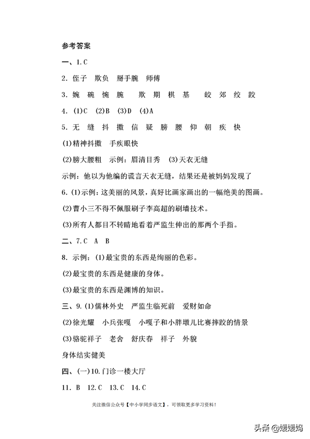 万无一失是什么意思，万无一失是什么意思解释（部编版五年级下册语文第五单元知识点归纳附每课一练及单元测试卷）