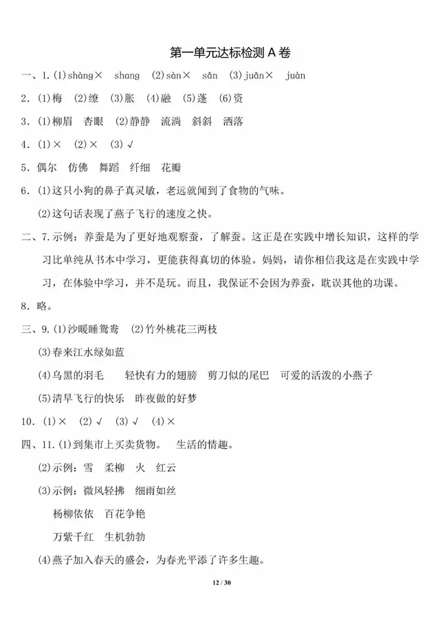 鸯的拼音是什么，鸯的拼音（三年级下语文第一单元知识点）