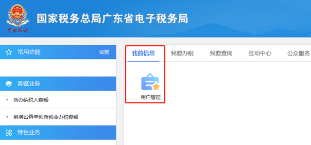 国家税务局广东省网上办税流程，广东省电子税务局--用户注册登陆指引
