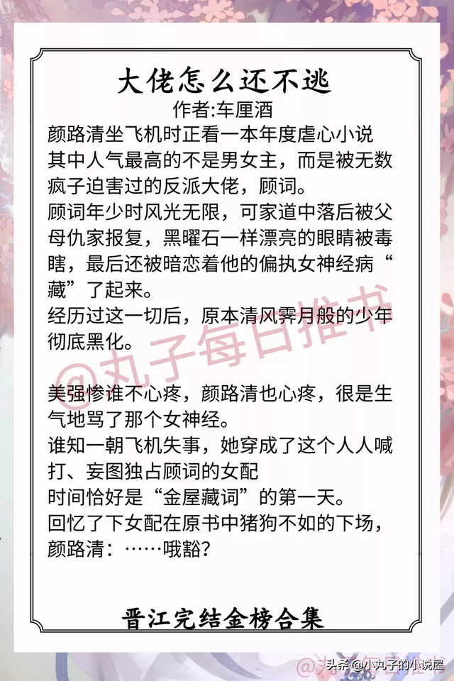 50部必看晋江小说言情，晋江历年高评分言情小说推荐（《别对我动心》《大佬怎么还没逃》超甜）