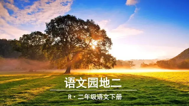 碧绿碧绿如何照样子写词语，碧绿碧绿照样子写词语三年级（部编版二年级下册《语文园地二》+我爱阅读《一株紫丁香》知识点）