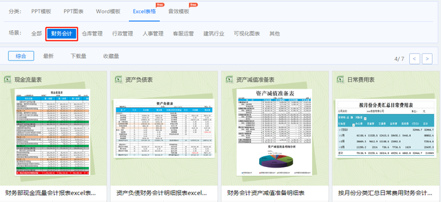 电脑怎么下载excel表格软件，如何下载安装Excel电子表格（这个资源网站可以免费一键下载海量Excel图表模板）