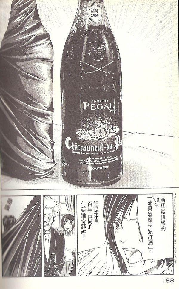 如何评价神之雫，神逰如何解释（使徒，都喝过的堪称酒神）