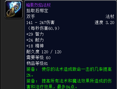 魔兽世界怀旧服法师装备选择，魔兽世界怀旧服法师装备选择属性（怀旧服法师最强散件配装盘点）