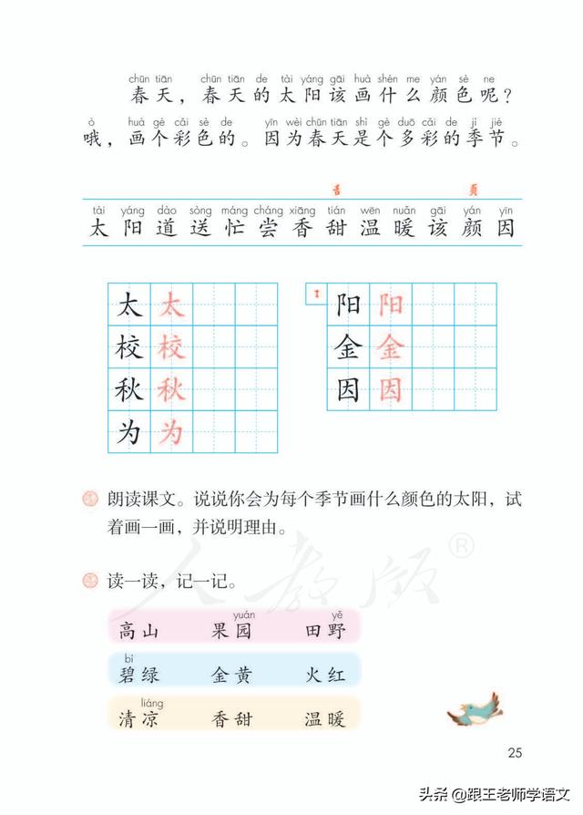 太多的拼音，太多的拼音怎么写的（部编语文一年级下册4、四个太阳+朗读+知识点+图文解读）