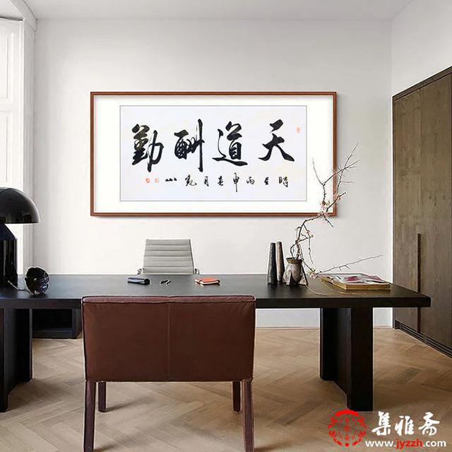 客厅中堂四字书法作品，客厅适合挂什么书法作品