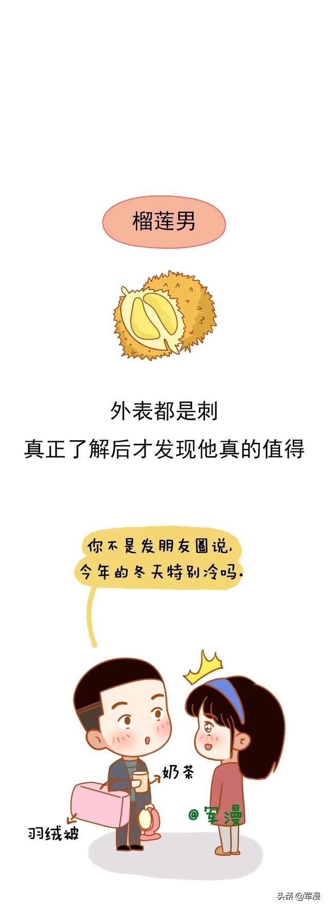 山竹男是什么意思，芒果代表什么性暗示（假如把男生比作一种水果）