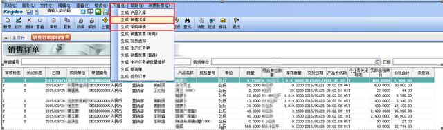 销售管理系统erp界面，简单几步快速上手销售系统