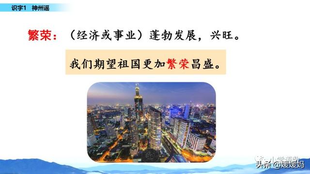 羌怎么读音，羌怎么读 读音（二年级下册语文识字1《神州谣》图文详解及同步练习）