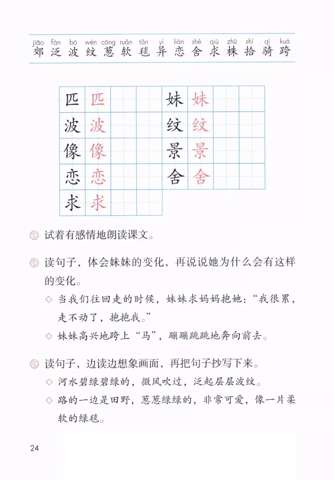 什么的头发填空词语，什么似的头发填词语（部编版二年级下册语文第7课《一匹出色的马》知识点+图文讲解）