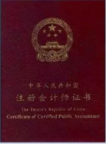 cisa是什么证书，cisaw是什么证书（2020年八大高薪会计证书曝光）