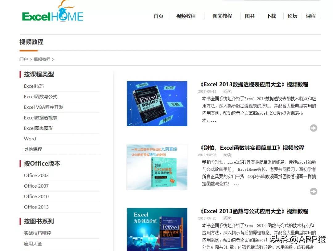 办公软件学习()