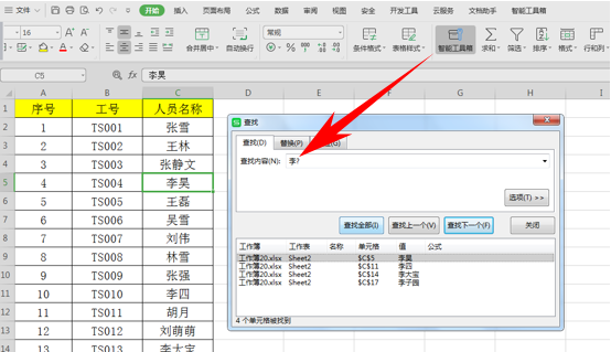 wps查找在哪里，电脑版wps怎么查找内容（WPS表格办公—正确运用模糊查找与精确查找）